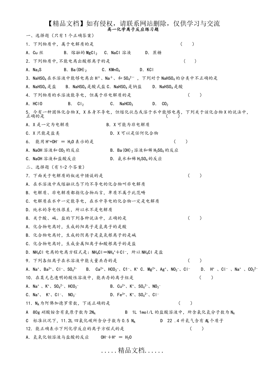 高一化学离子反应练习题_新课标_人教版.doc_第2页