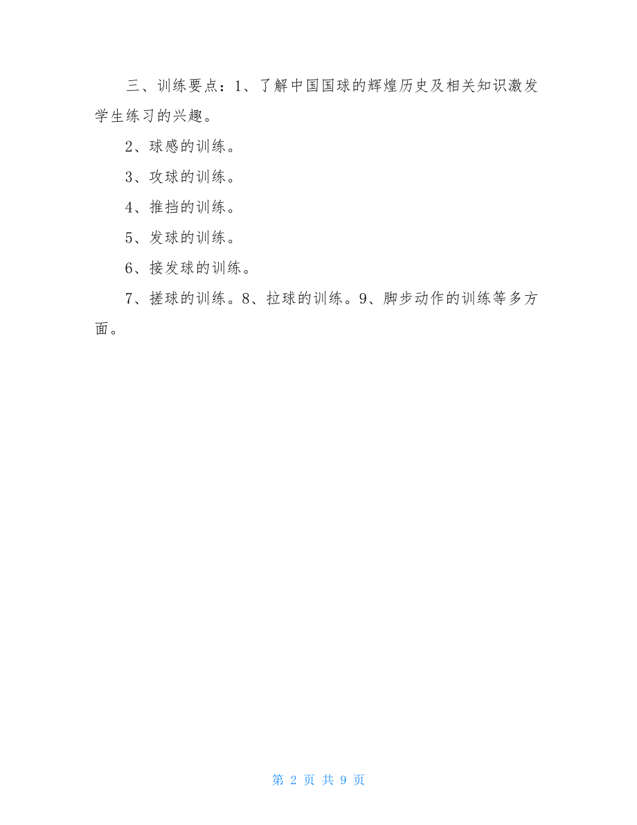 乒乓球教练个人总结.doc_第2页