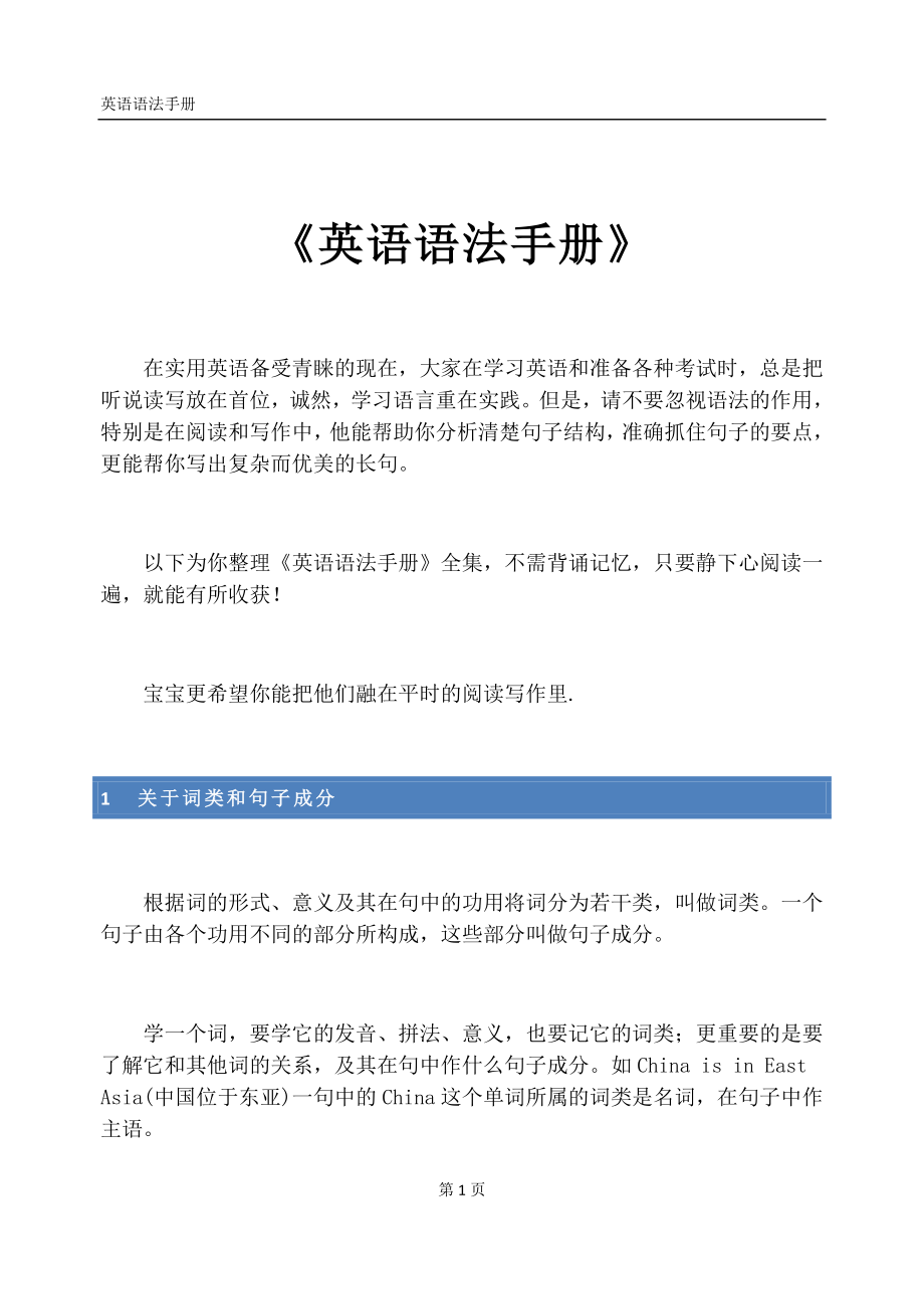 中高端商务酒店交流接待英语培训文档资料 英语语法手册P157.doc_第1页