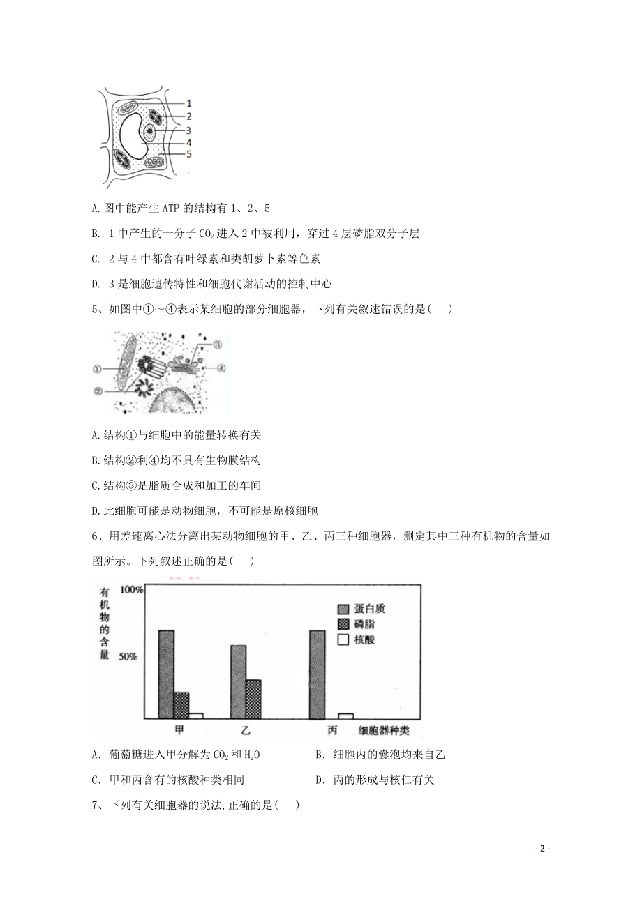 2021年高考生物一轮复习第6讲细胞器__系统内的分工合作跟踪练含解析.doc_第2页