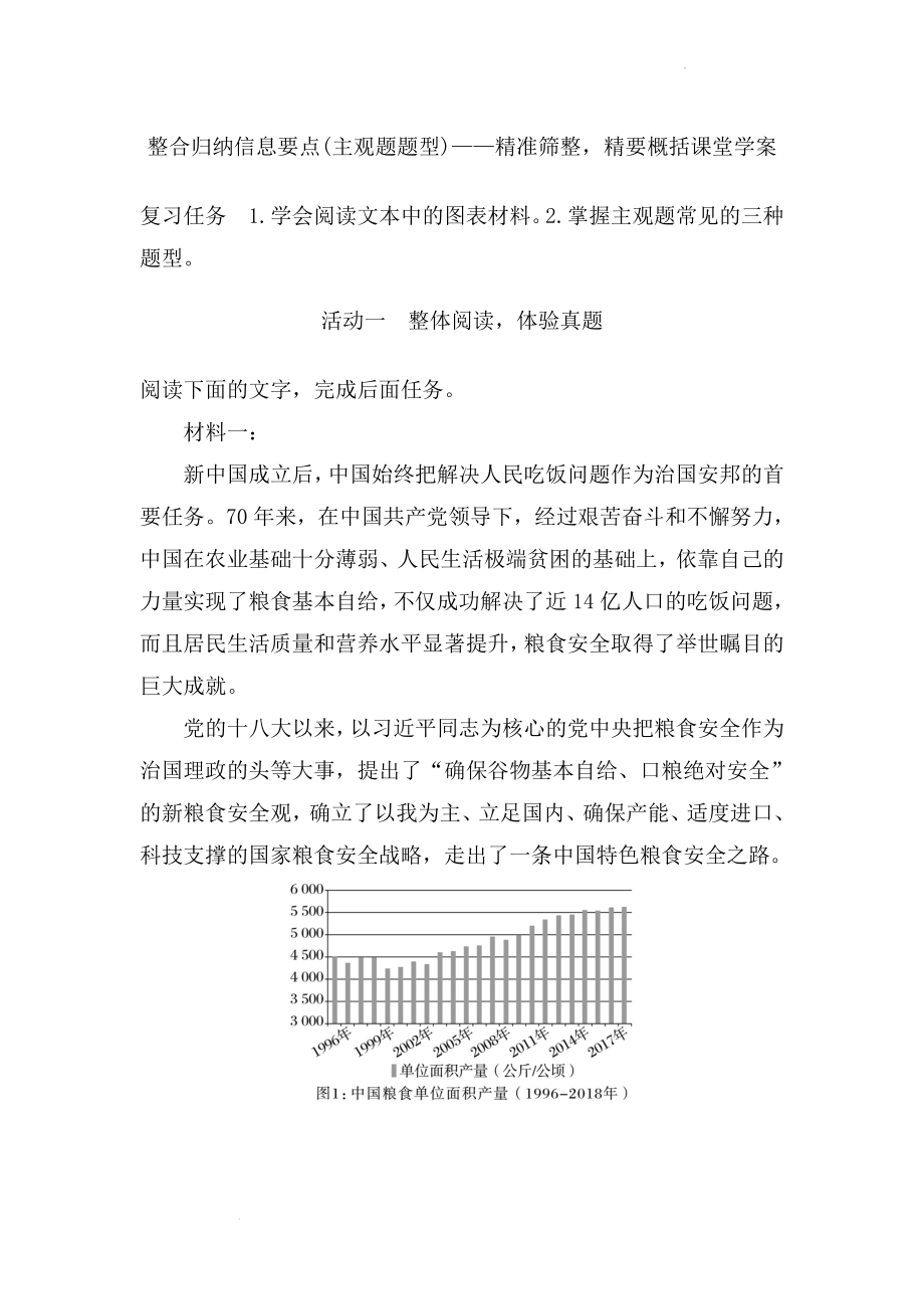 高中语文一轮复习学案：整合归纳信息要点(主观题题型).docx_第1页