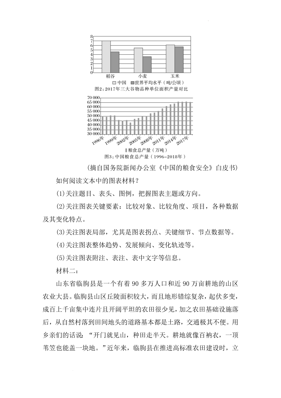 高中语文一轮复习学案：整合归纳信息要点(主观题题型).docx_第2页