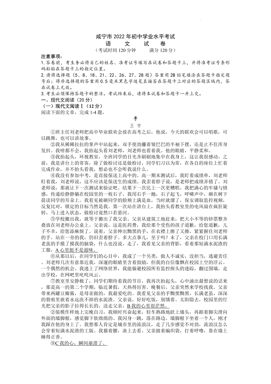 2022年湖北省咸宁市中考语文真题.docx_第1页