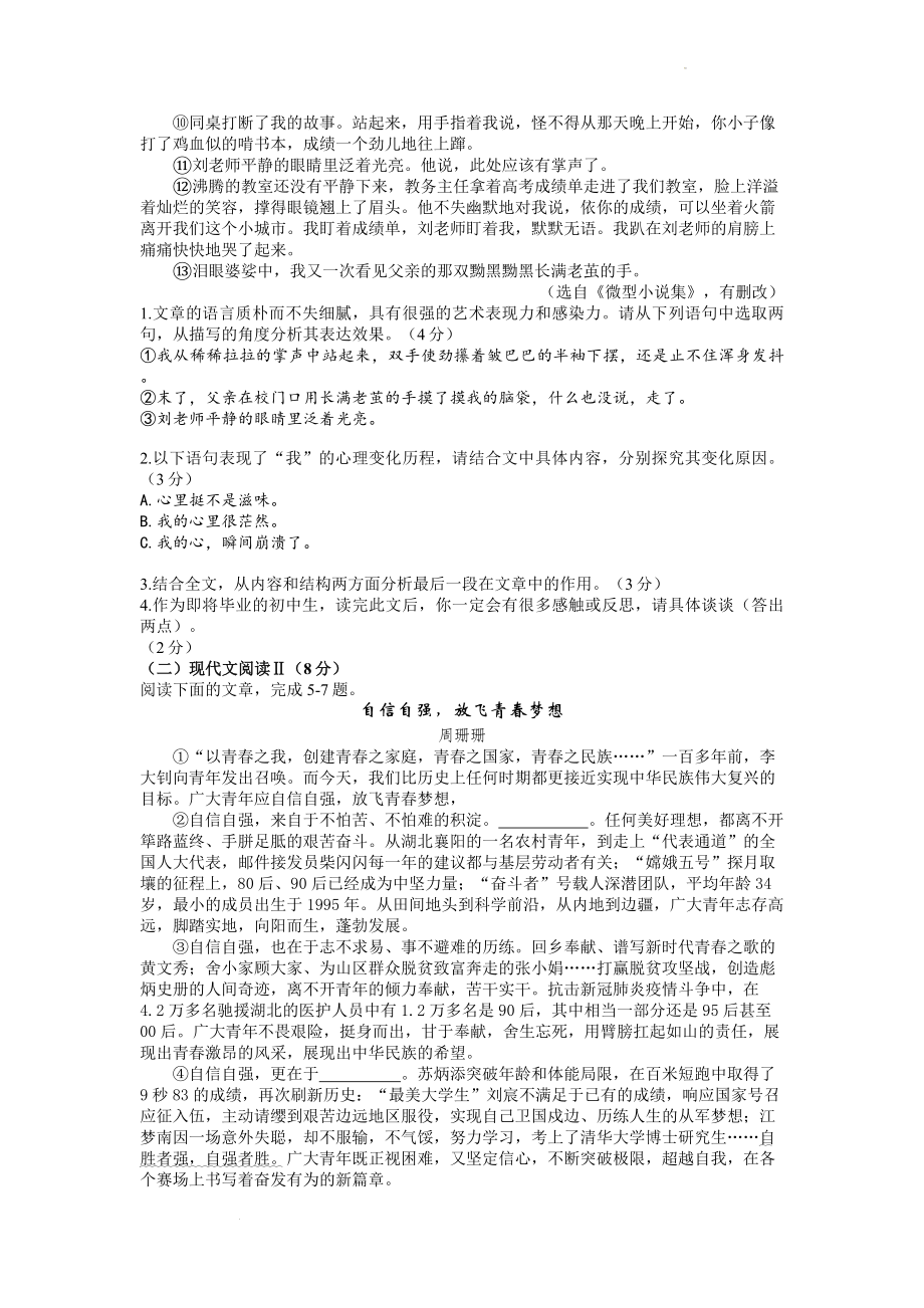 2022年湖北省咸宁市中考语文真题.docx_第2页