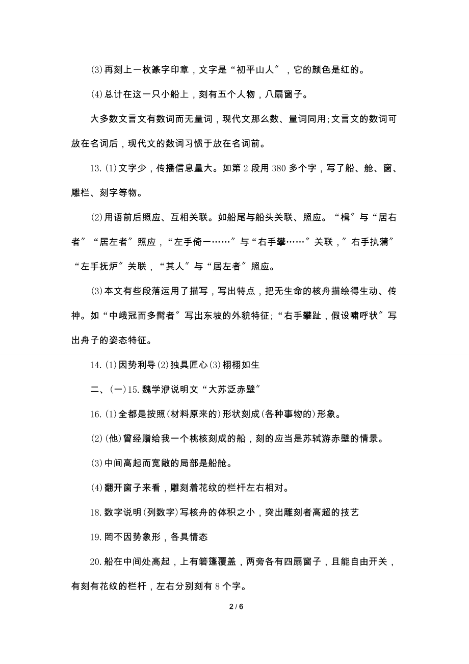 2022初二暑假作业答案【语文-数学-物理】.doc_第2页