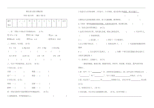 部编四年级下册语文第五单元综合测试卷(含答案).pdf