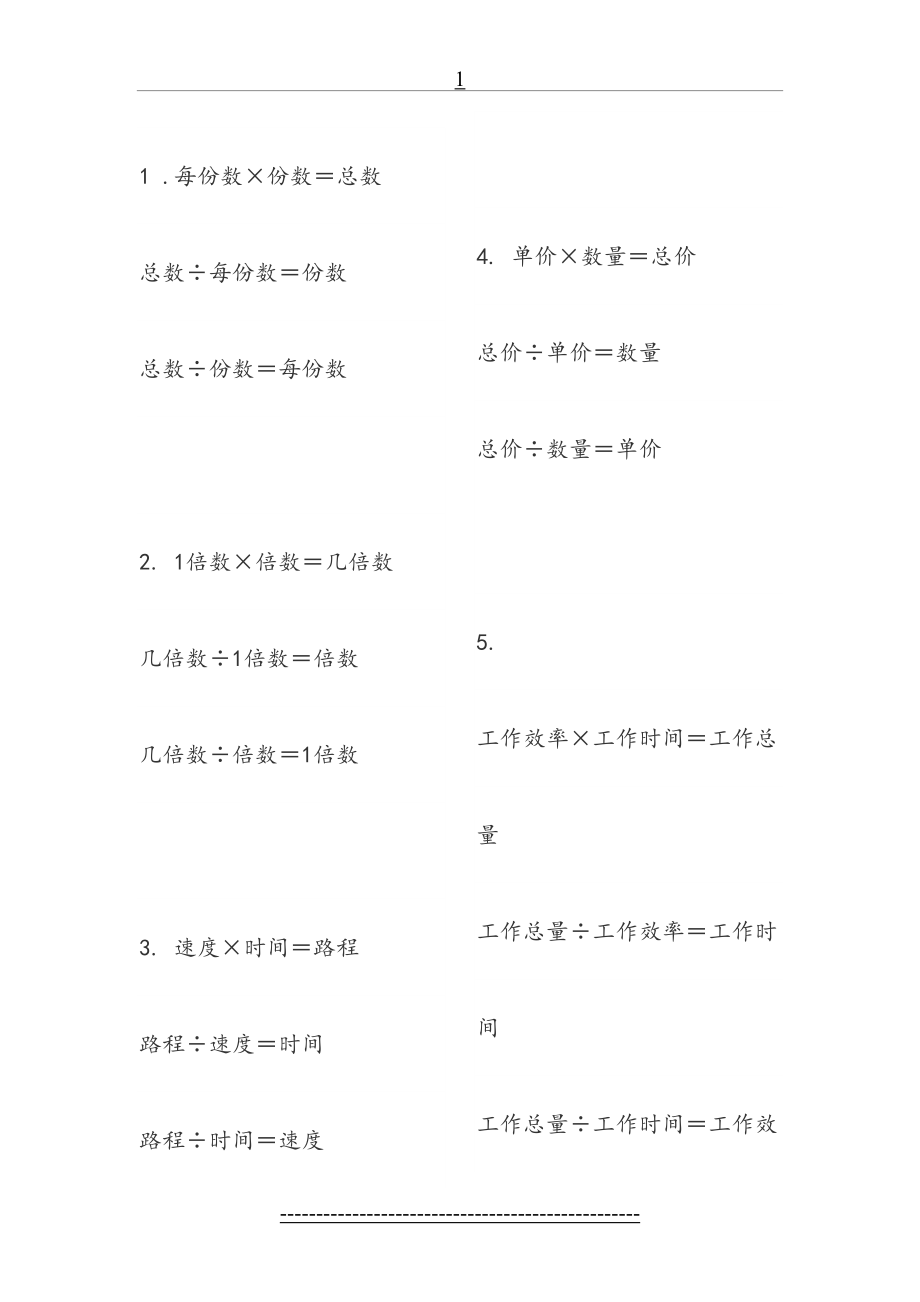 小学生必须背数学公式.doc_第2页