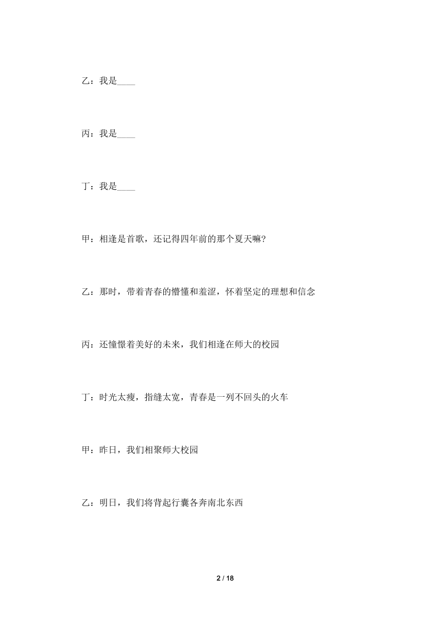 2021毕业晚会主持词.doc_第2页