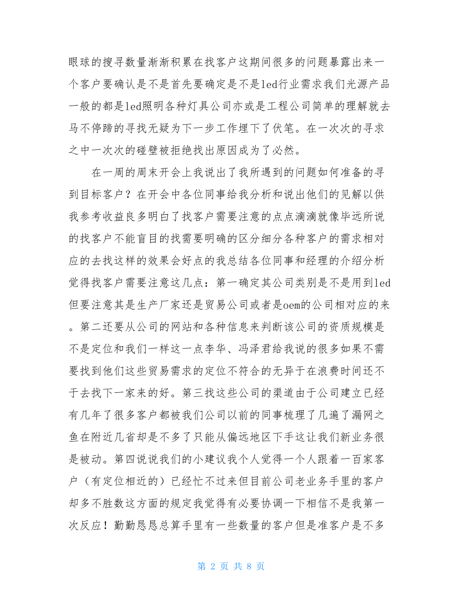 led个人工作总结.doc_第2页