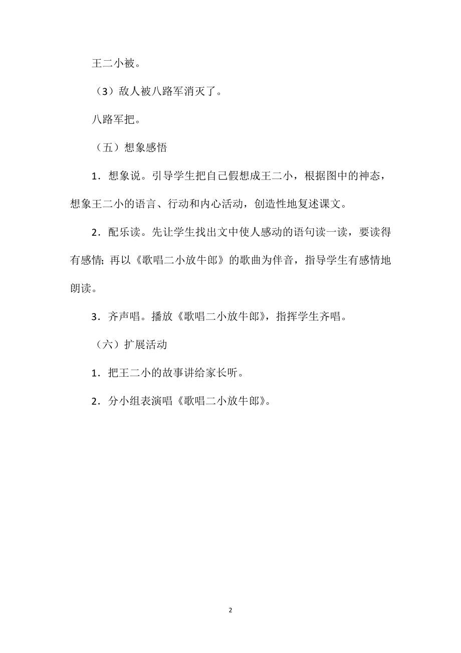 《王二小》教学设计一.doc_第2页