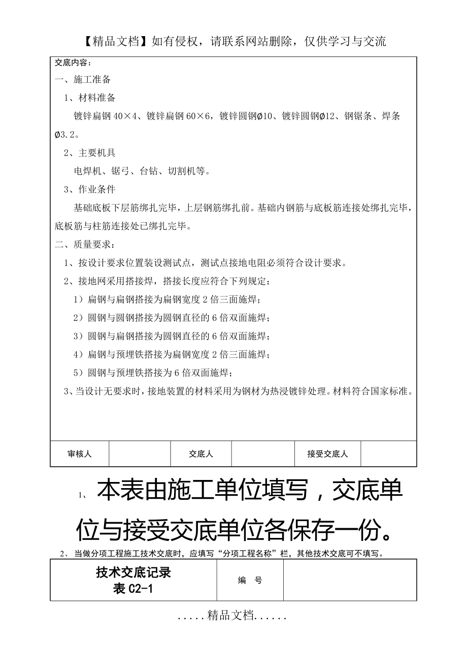 防雷接地技术交底记录.doc_第2页