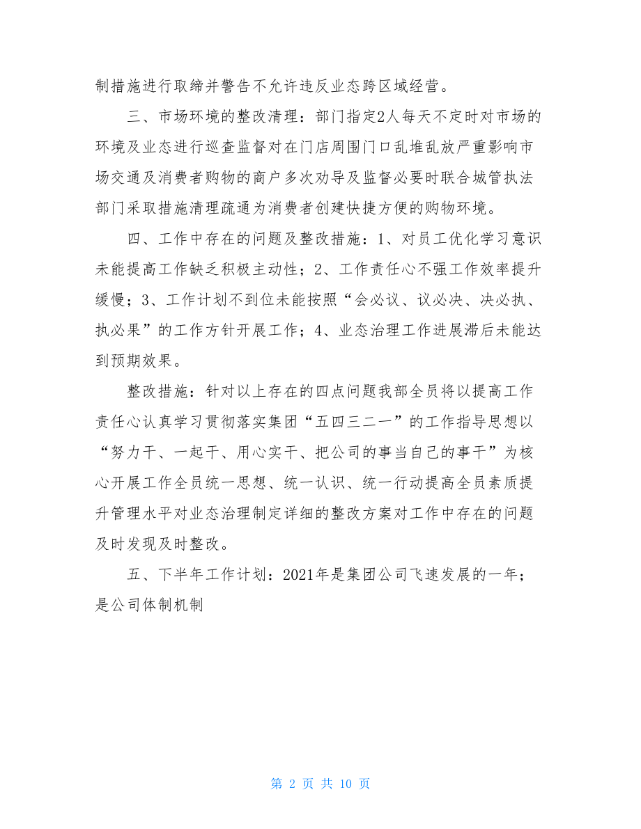 运营管理个人工作总结.doc_第2页