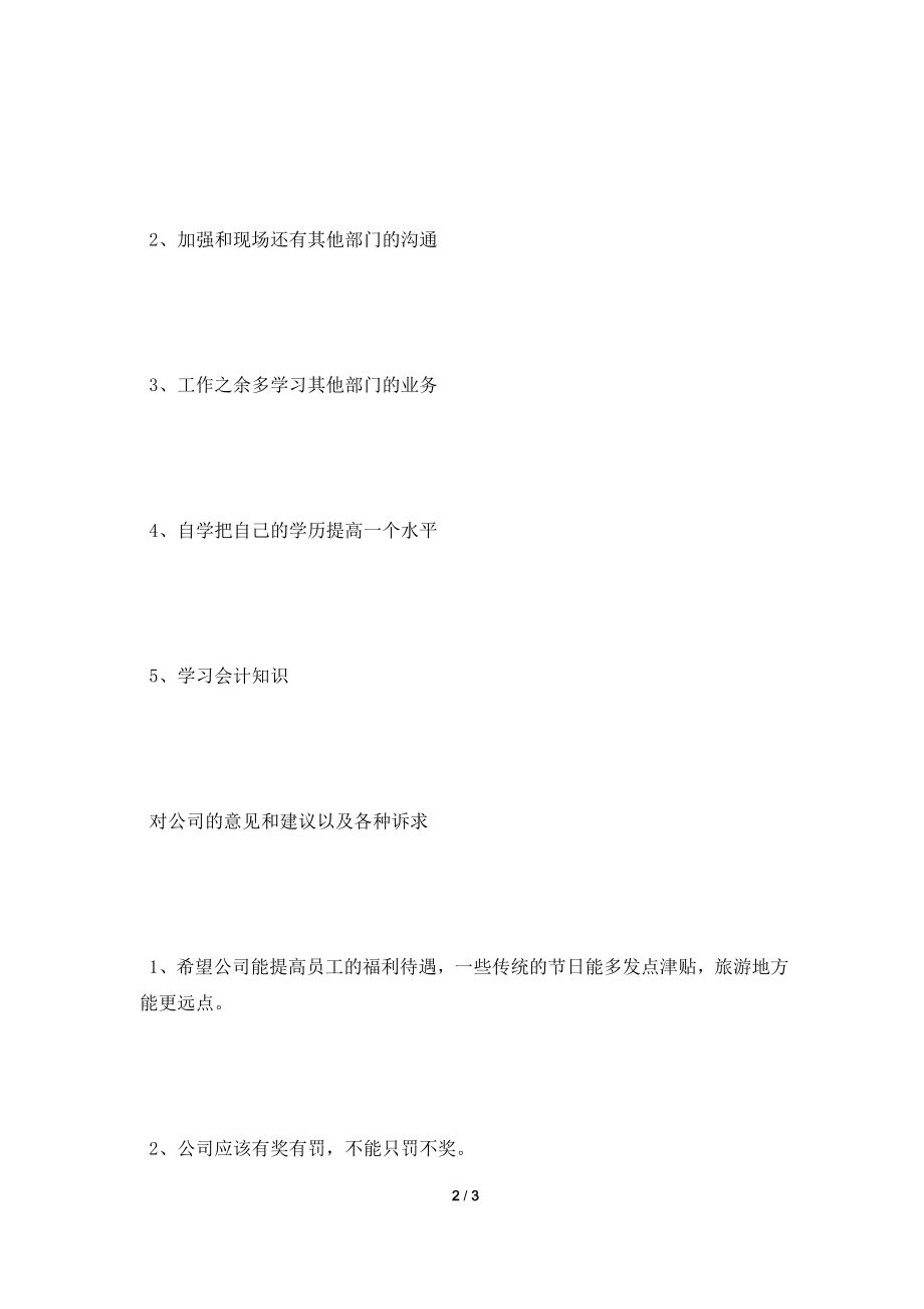 [2021工作总结]物流业2021年终工作总结.doc_第2页