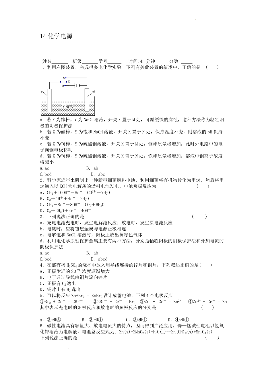 高三化学二轮复习 化学电源 选择题高频点强化训练.doc_第1页