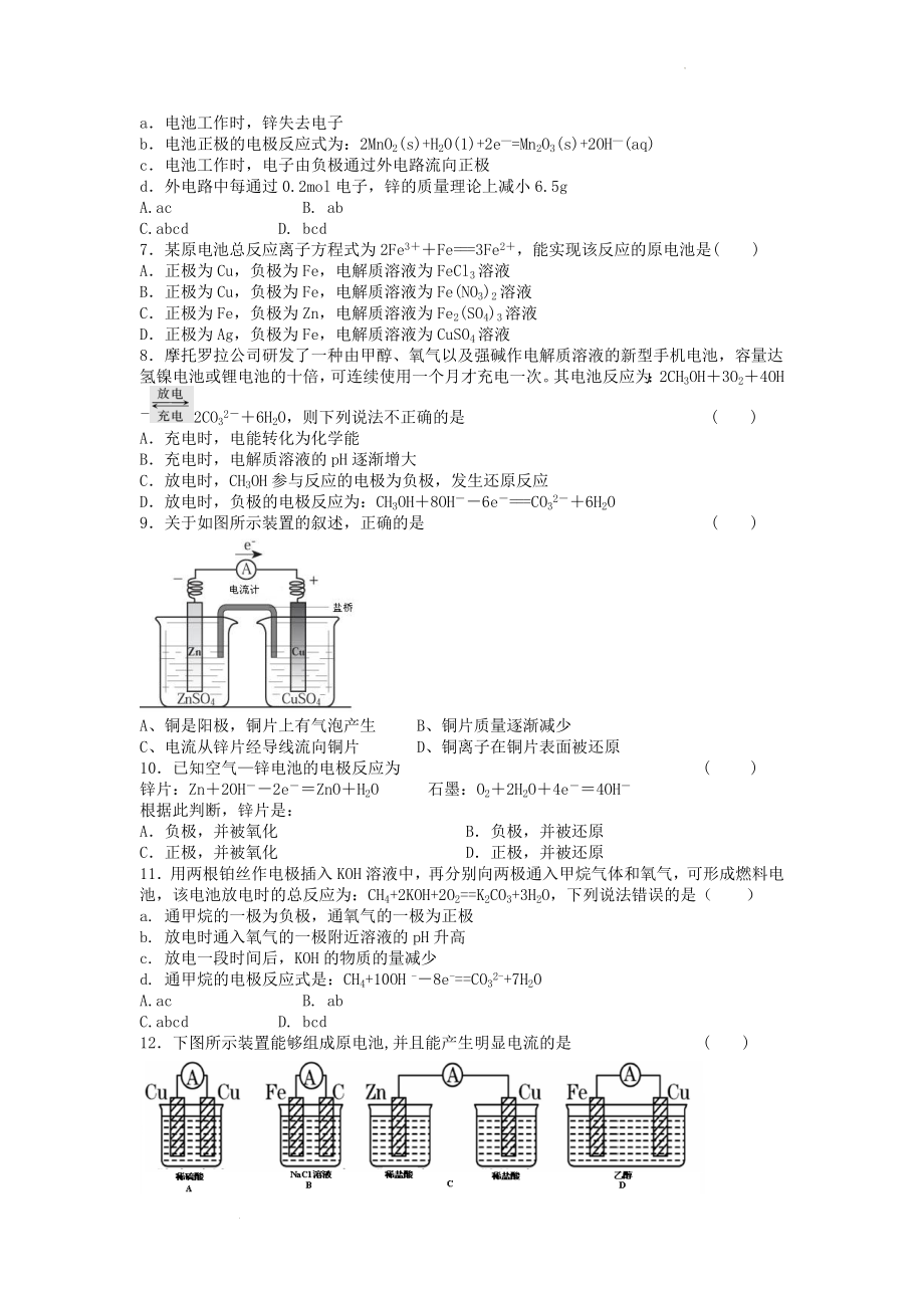 高三化学二轮复习 化学电源 选择题高频点强化训练.doc_第2页