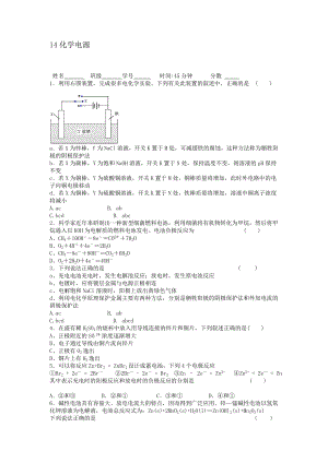 高三化学二轮复习 化学电源 选择题高频点强化训练.doc