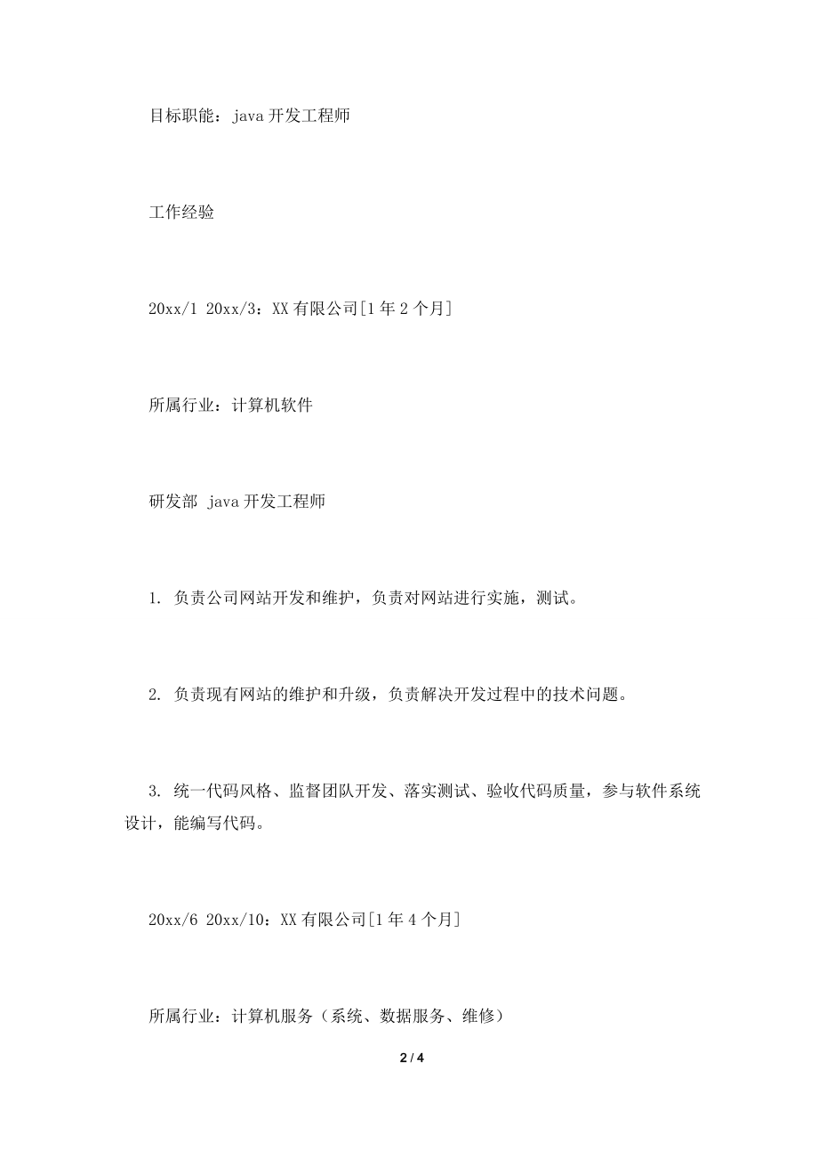 Java软件工程师个人简历范文4.doc_第2页