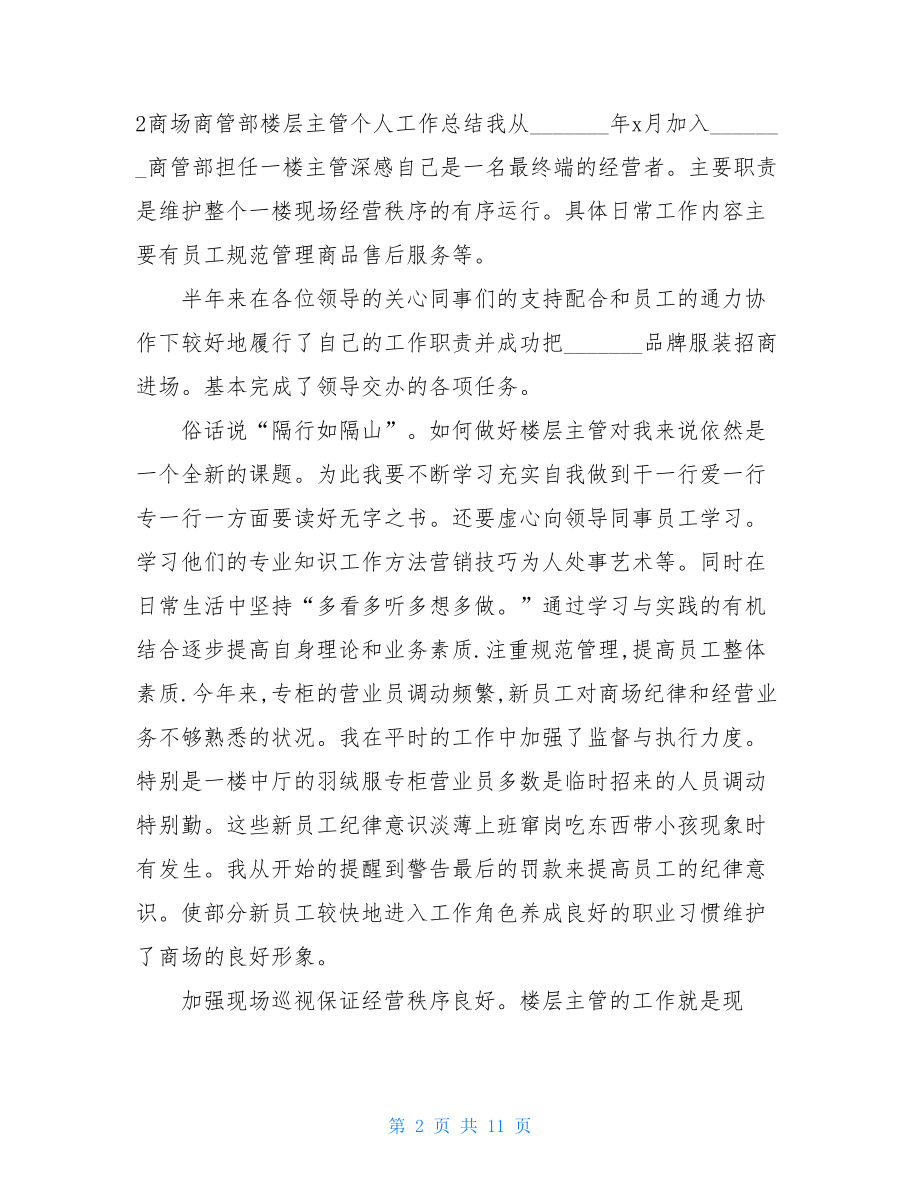 商场商管个人年终总结.doc_第2页