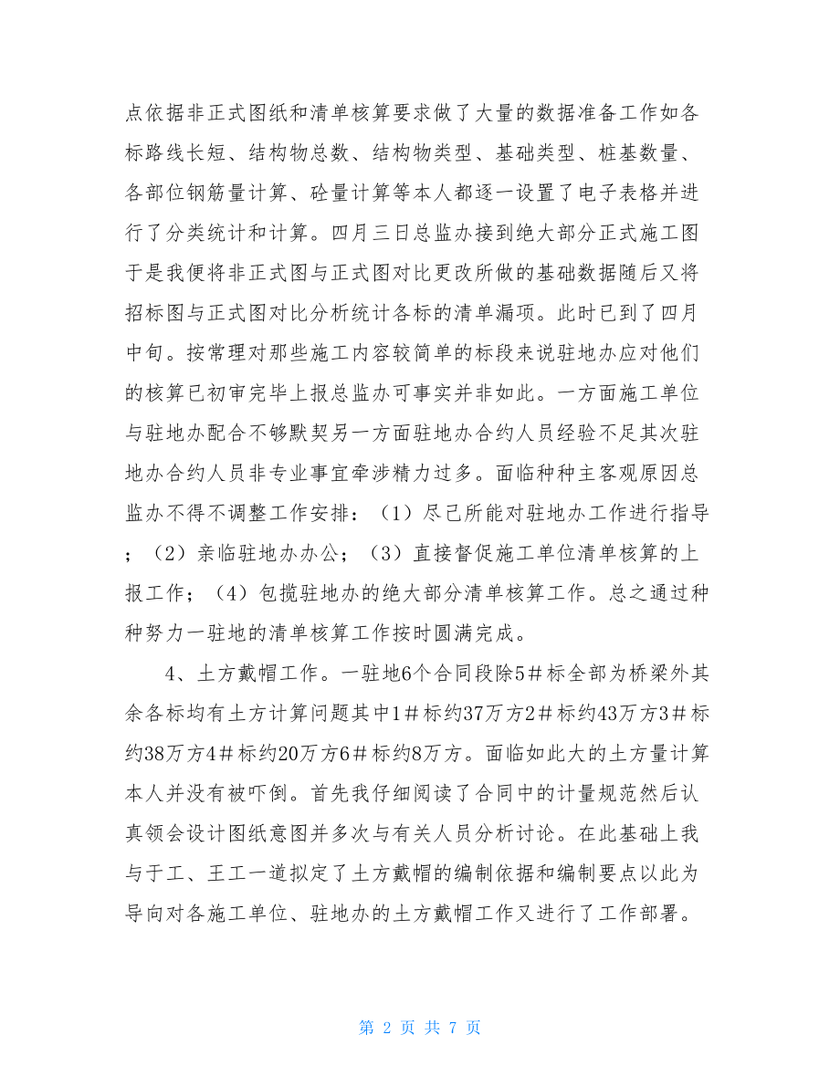 公路工程个人监理工作总结报告.doc_第2页