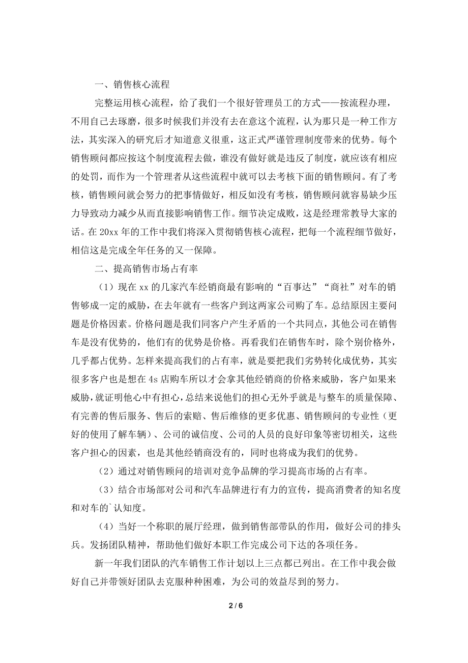 4S店汽车销售工作计划.doc_第2页