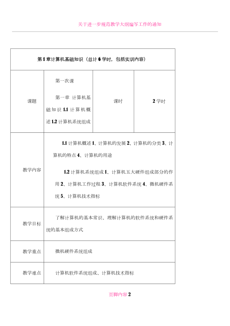 《计算机应用基础》-教案.doc_第2页