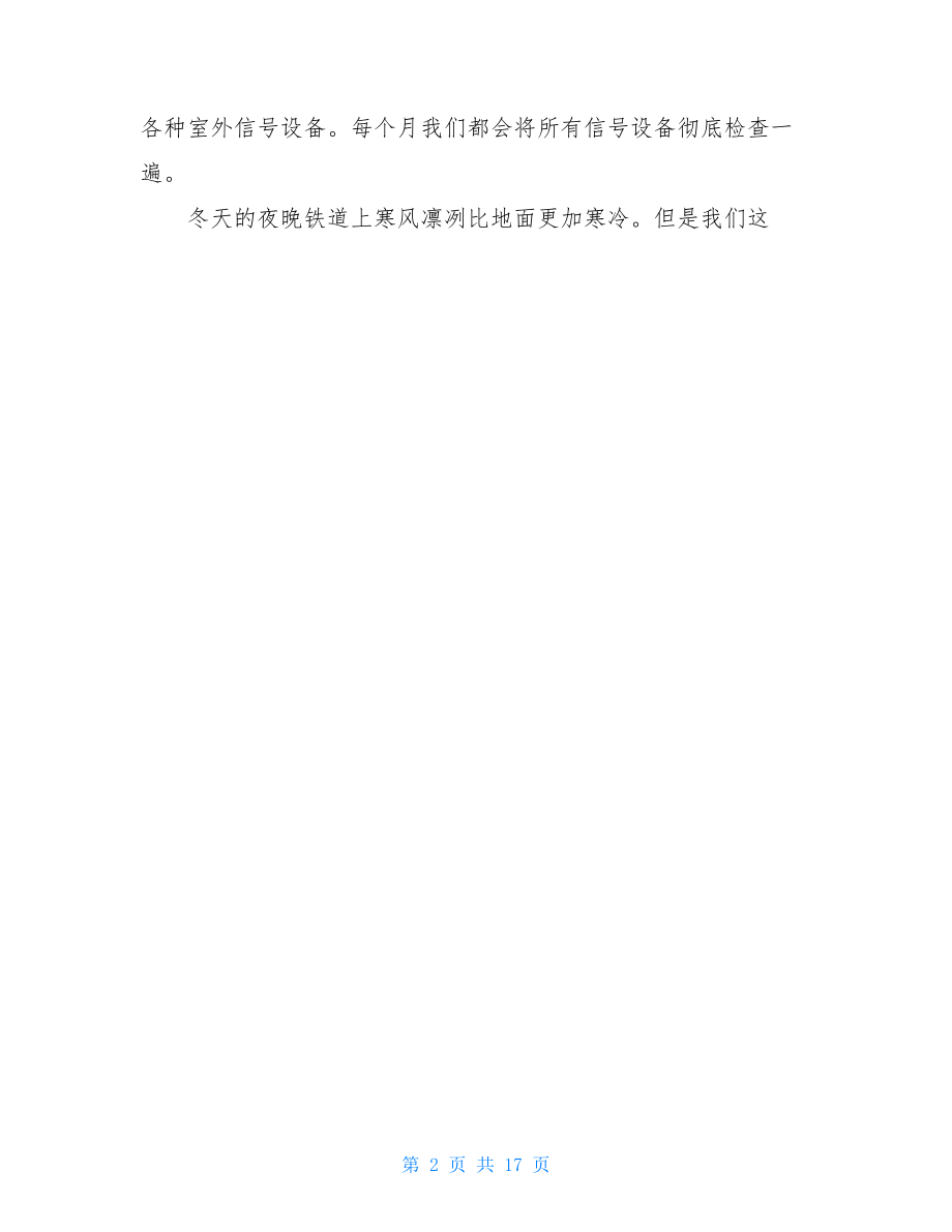 铁路信号技术工作个人业绩总结.doc_第2页