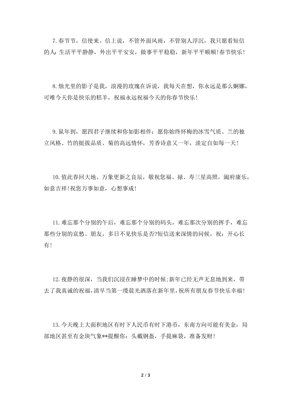 2021给同学的新年贺卡祝福语(三).doc_第2页