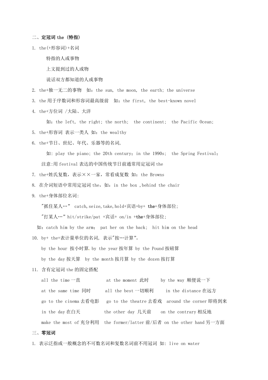 2021年高考英语二轮复习冠词语法突破训练含解析.doc_第2页