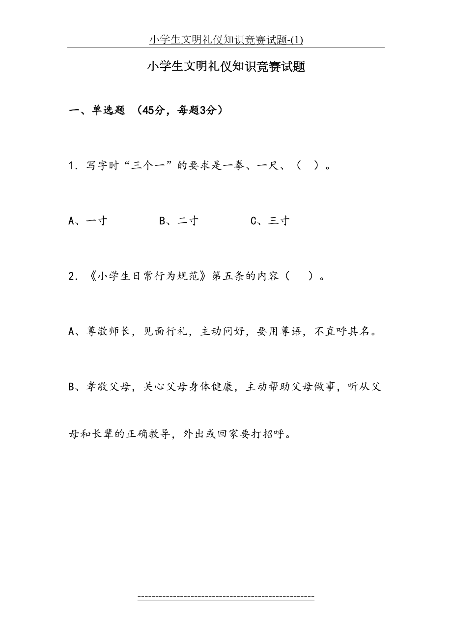 小学生文明礼仪知识竞赛试题-(1).doc_第2页