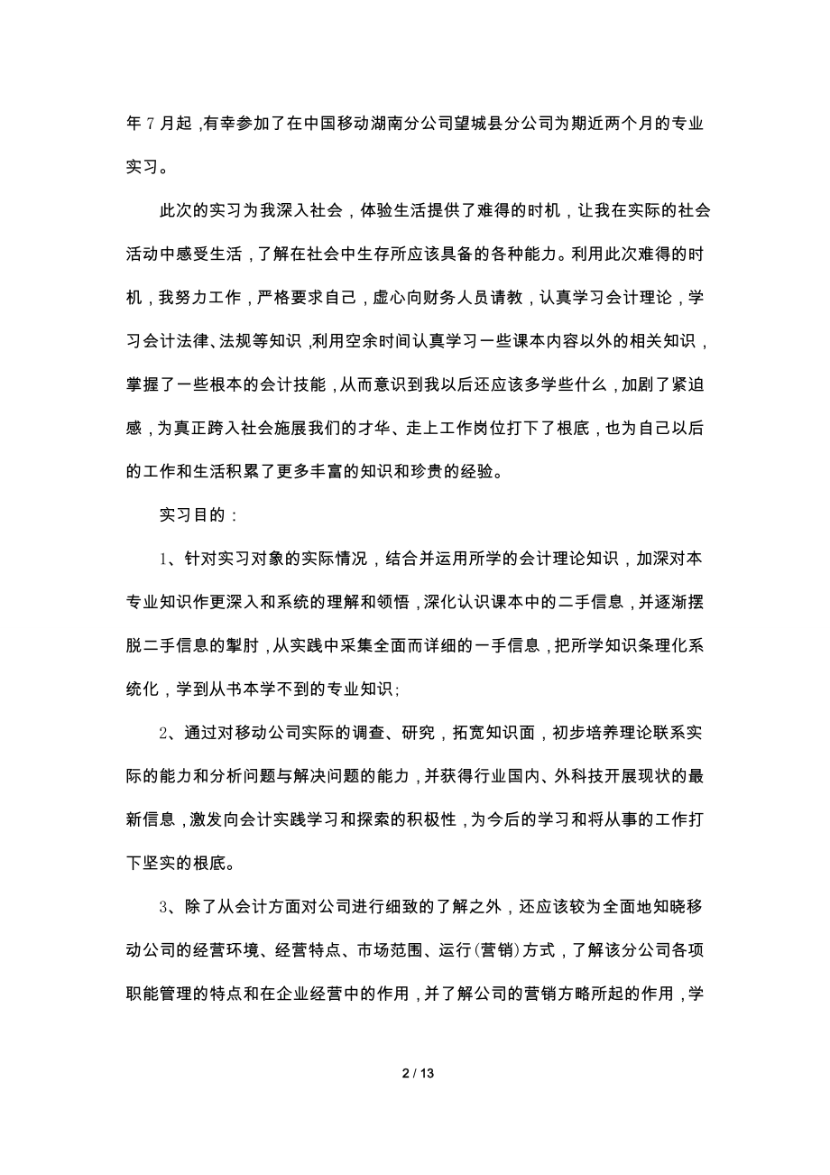 2022会计专业毕业实习报告范文.doc_第2页