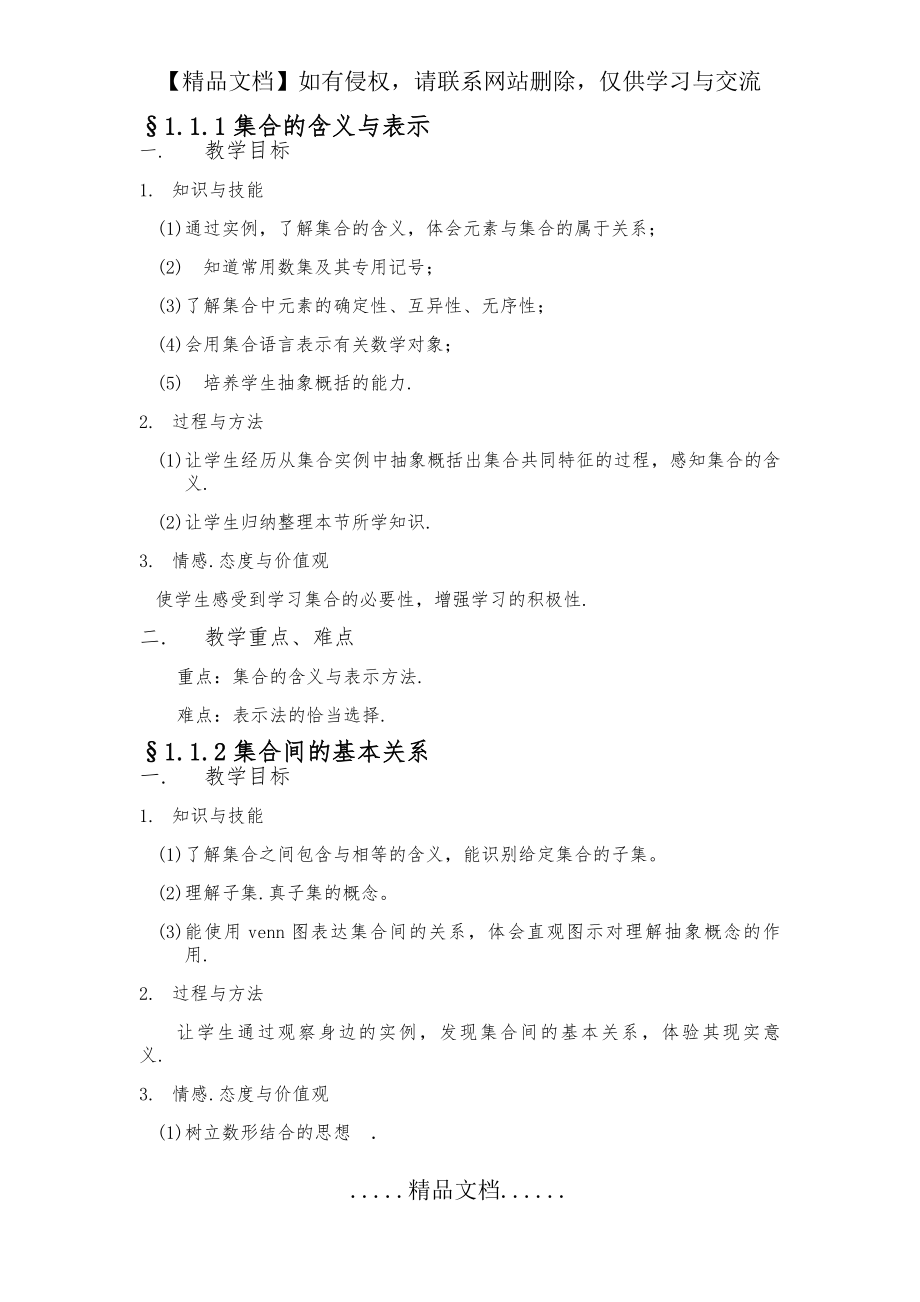 高中数学必修教学目标与教学重难点(全).doc_第2页