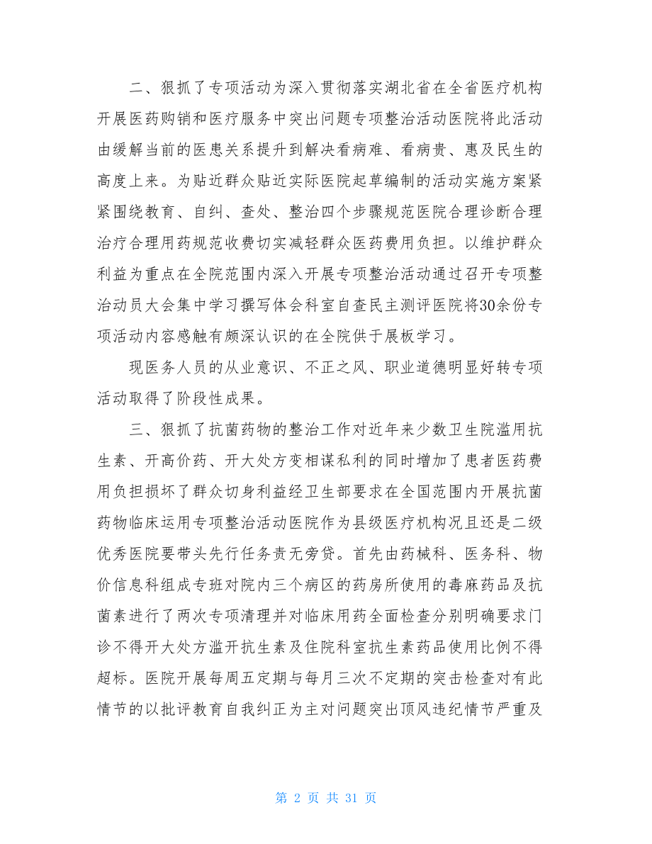 医院党风廉正建设个人总结.doc_第2页