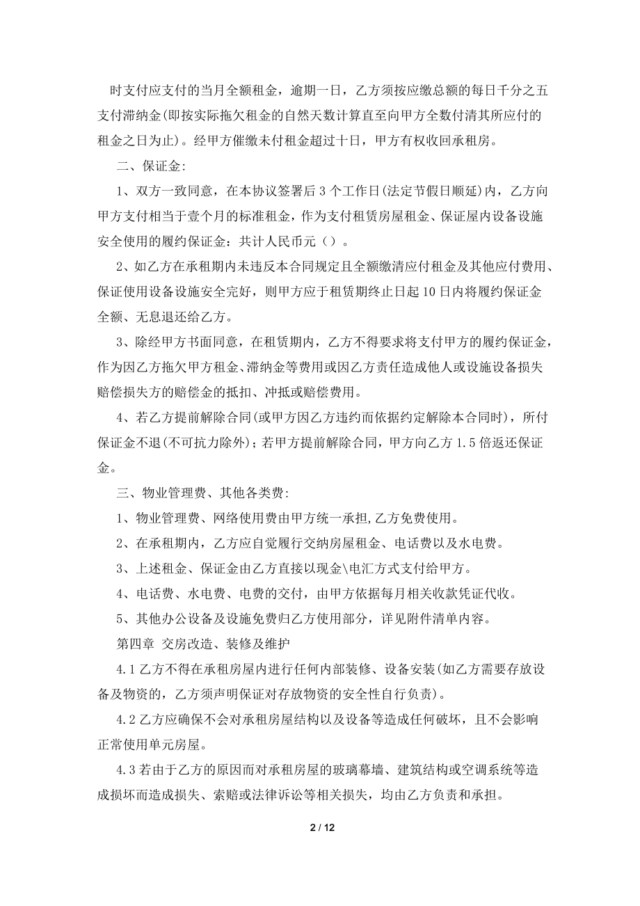 办公楼租房合同.doc_第2页