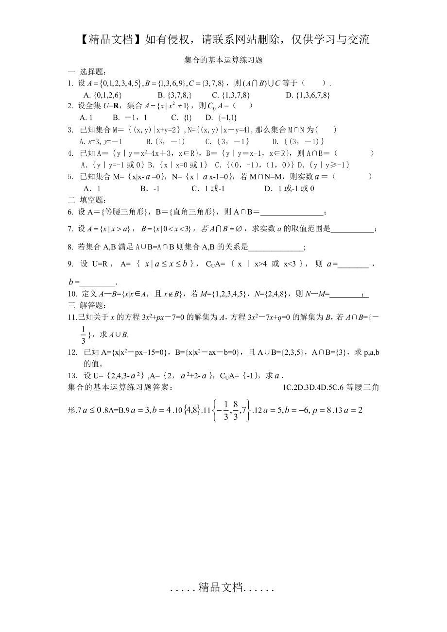 集合的基本运算练习题及答案.doc_第2页