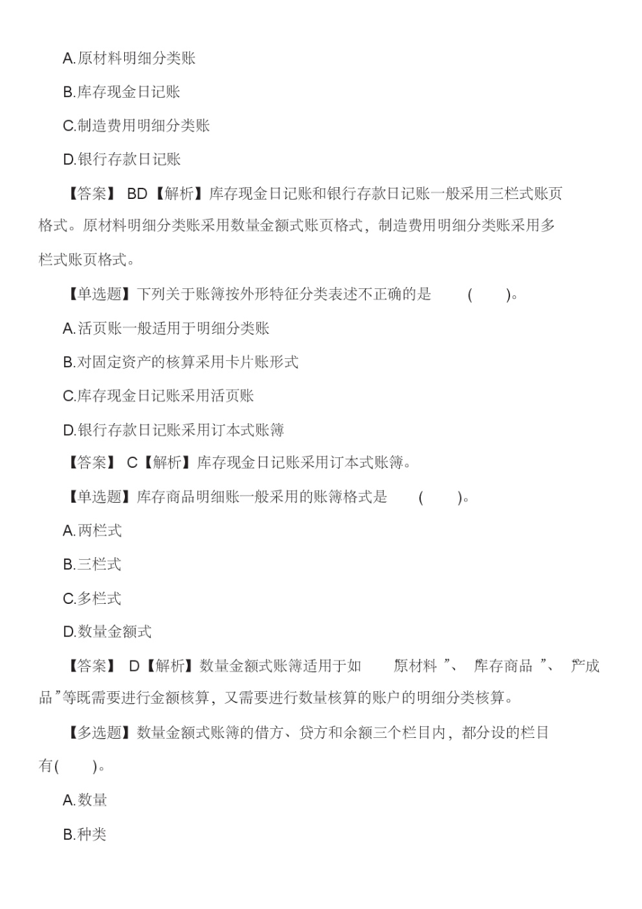 初级会计职称考试试题及答案：会计实务.pdf_第2页