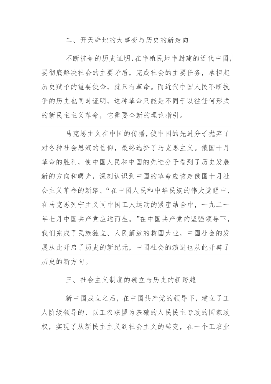 中国共产党与中国社会的百年历史演进.docx_第2页