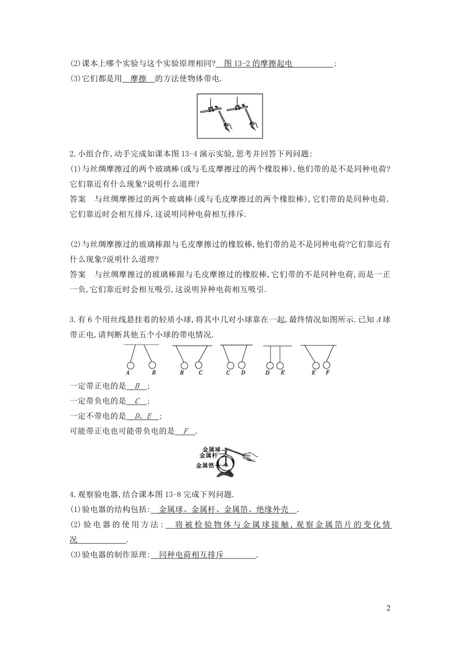 2021秋九年级物理上册第13章探究简单电路13.1从闪电谈起学案1新版粤教沪版.doc_第2页