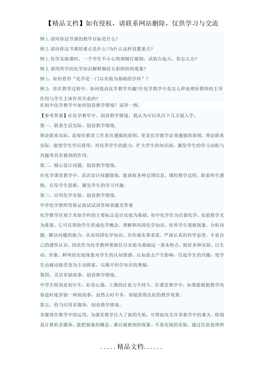 面试问题(专业问题).doc_第2页