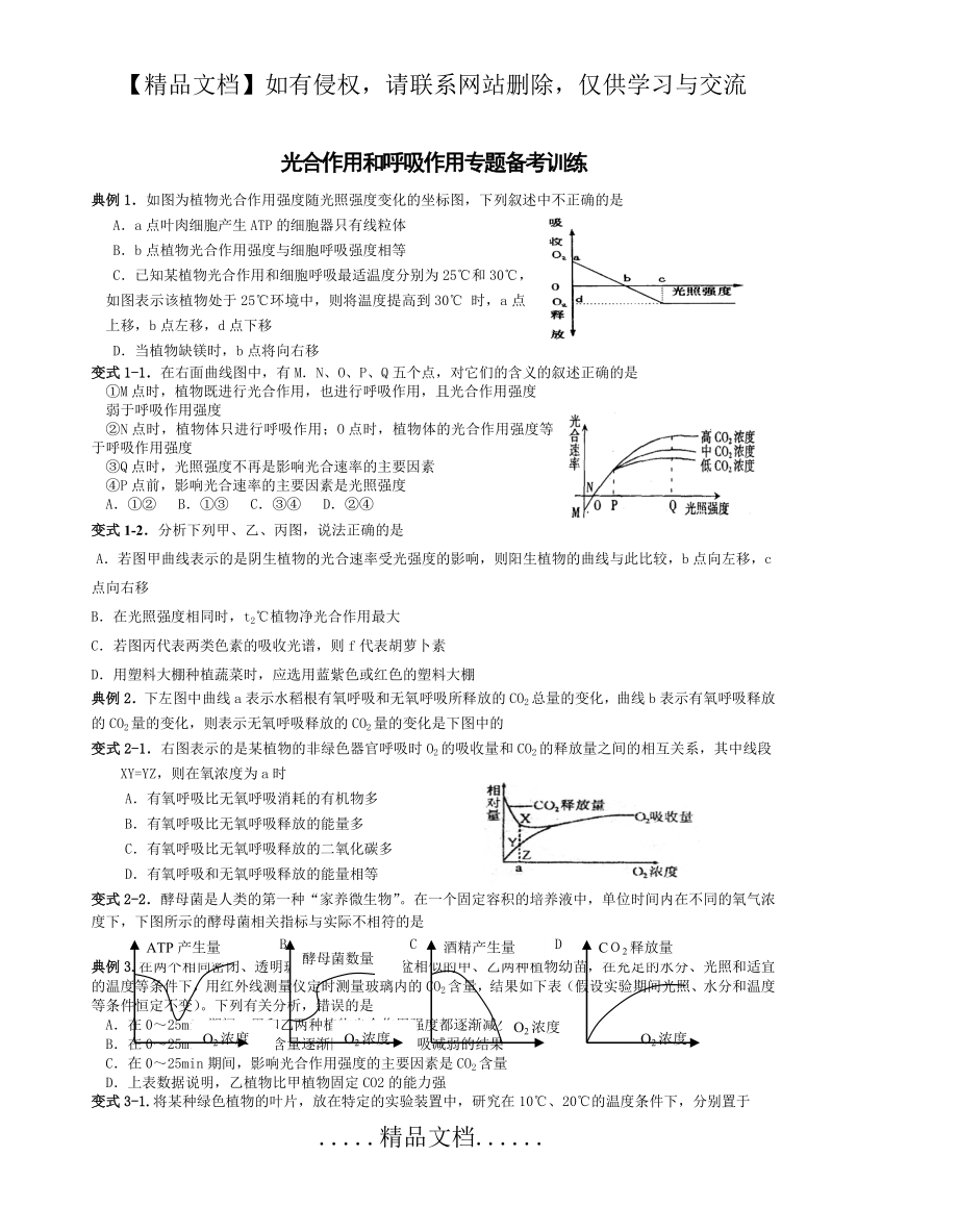 高三生物光合作用和呼吸作用专题备考训练.doc_第2页