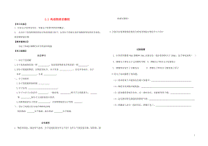 2021春九年级化学上册 2.2 构成物质的微粒（I）—分子导学案（新版）粤教版.doc