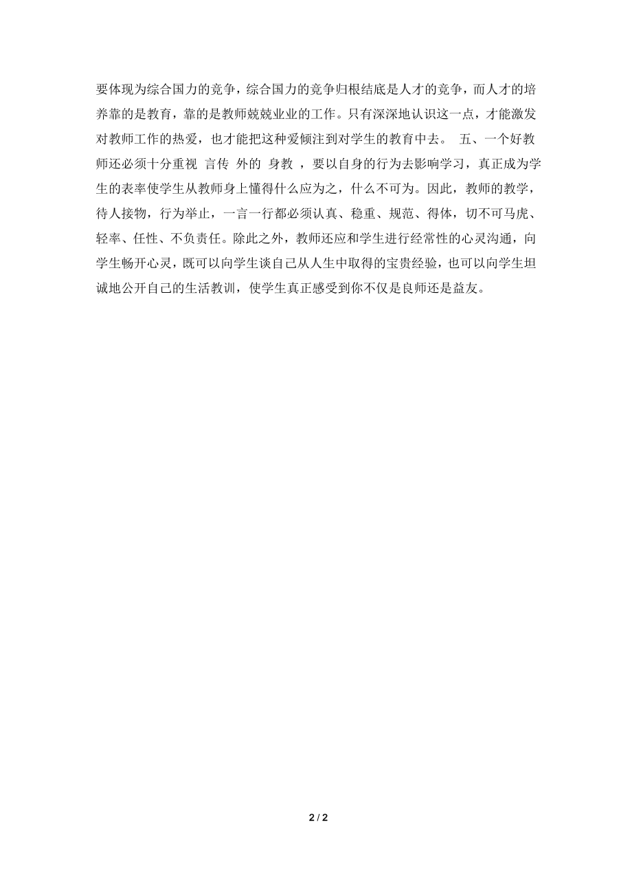 [2021心得体会]教师培训学习心得.doc_第2页