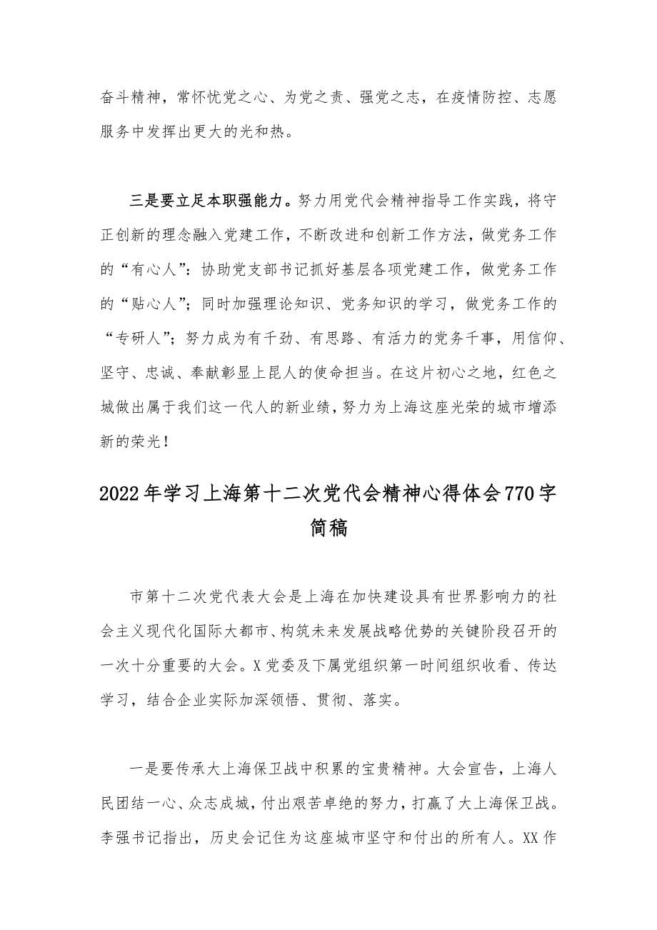 （2篇）2022年全面贯彻认真学习上海第十二次党代会精神心得体会范文稿.docx_第2页