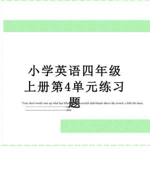 小学英语四年级上册第4单元练习题.doc