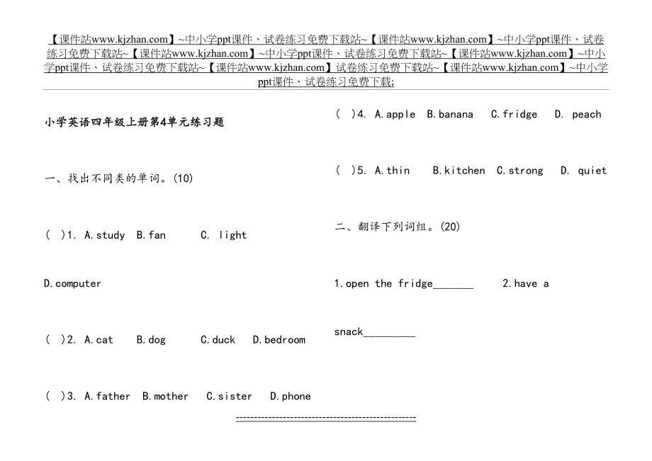 小学英语四年级上册第4单元练习题.doc_第2页