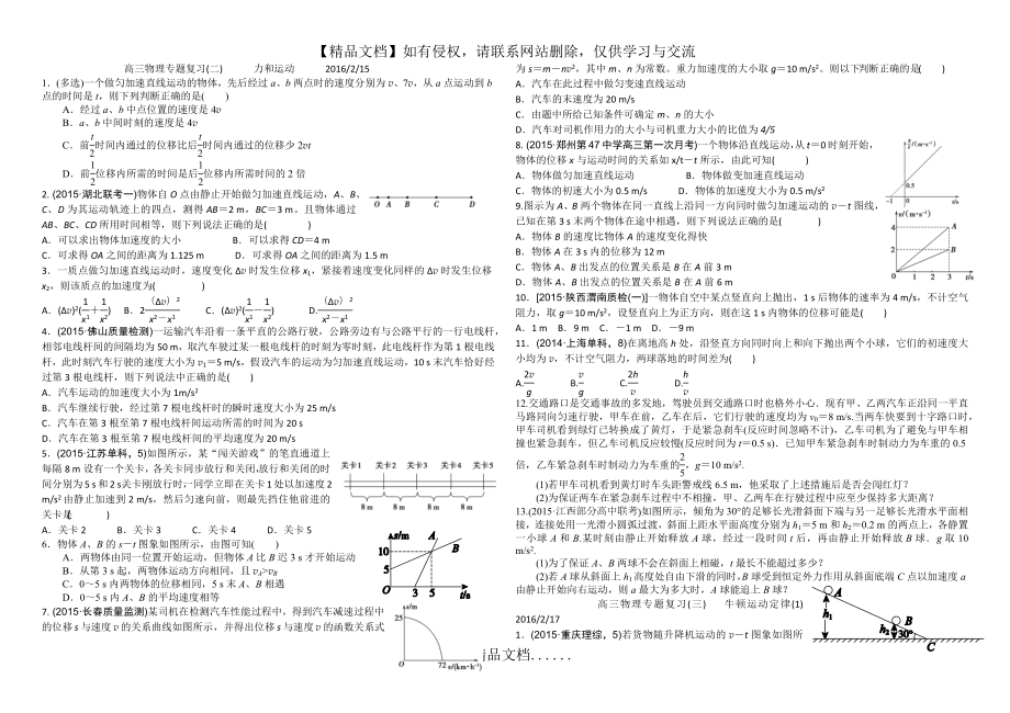 高三物理专题复习运动学.doc_第2页