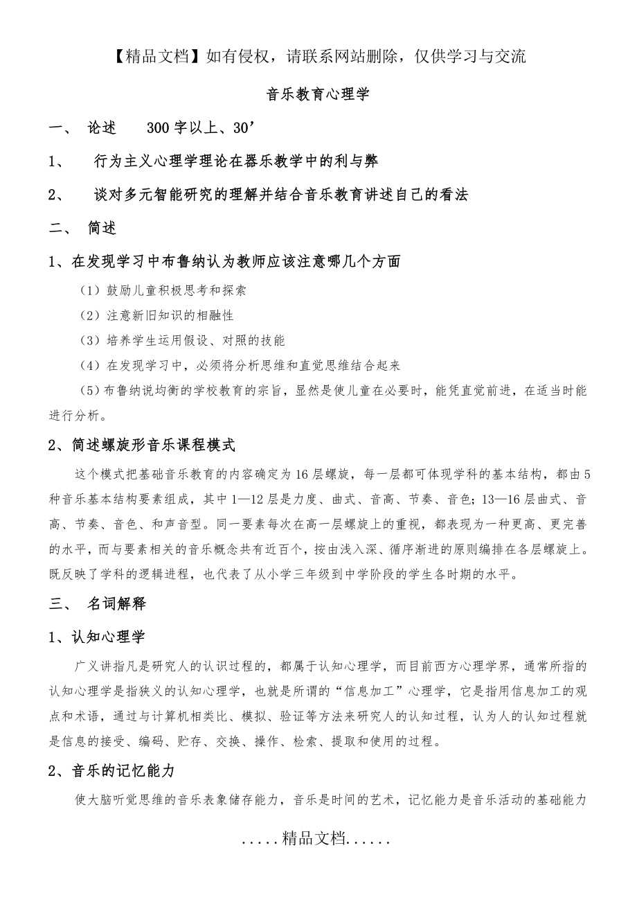 音乐教育心理学.doc_第2页