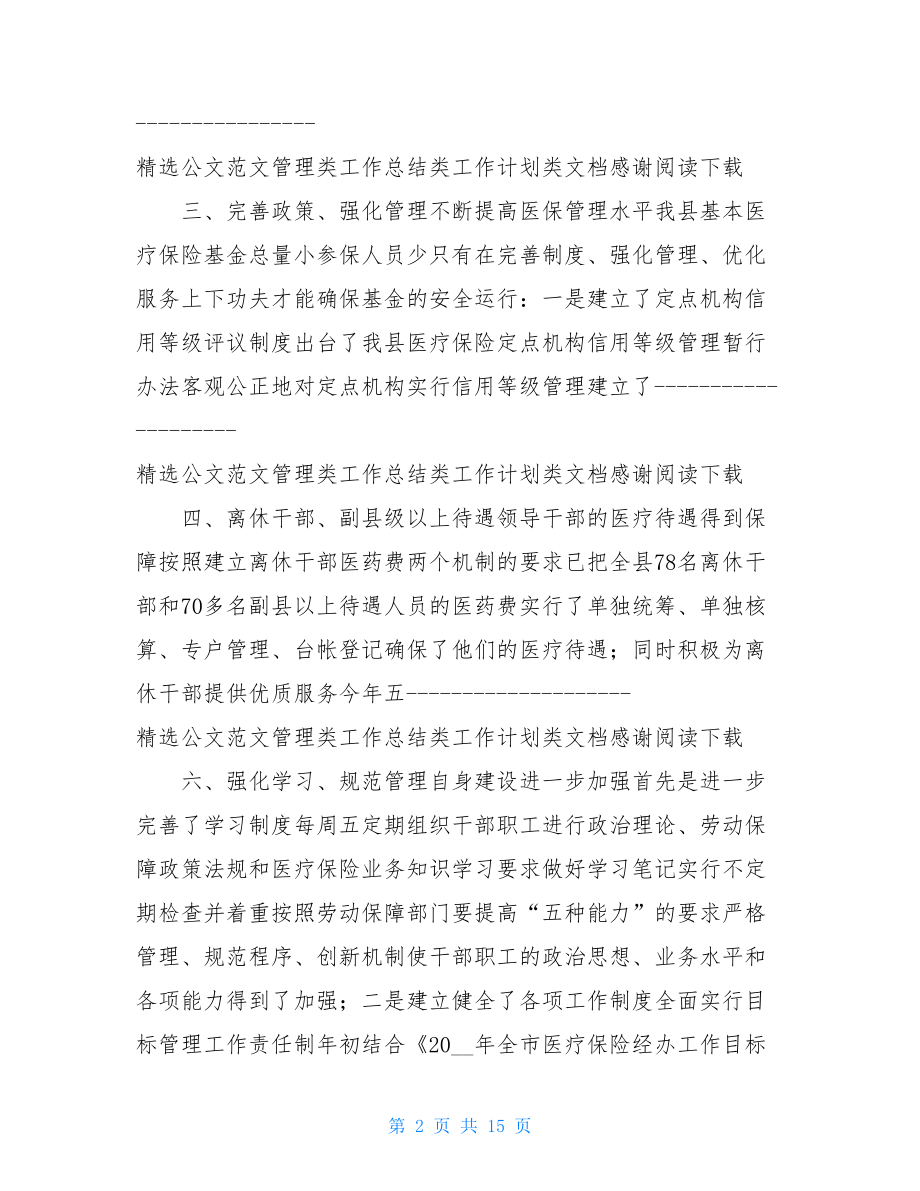 补充医疗保险个人年度工作总结.doc_第2页