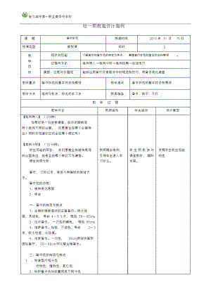 餐巾折花教案.pdf