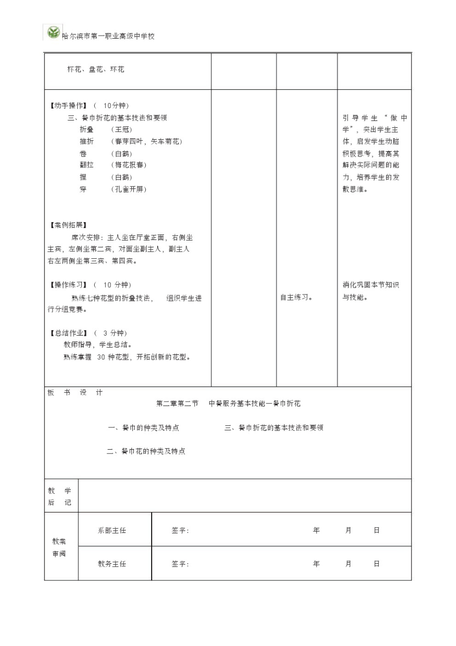 餐巾折花教案.pdf_第2页