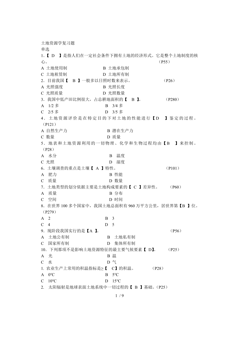 《土地资源学》复习题2.doc_第1页